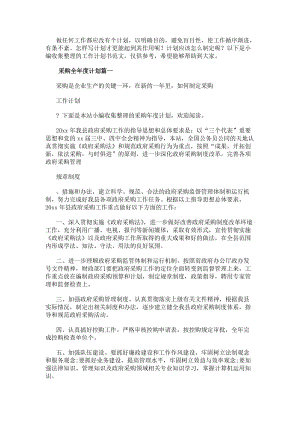 采購全年度計劃采購年度計劃表(實用14篇)-在線瀏覽
