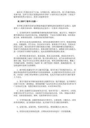 高三數(shù)學(xué)下教學(xué)計(jì)劃(十三篇)(更新版)