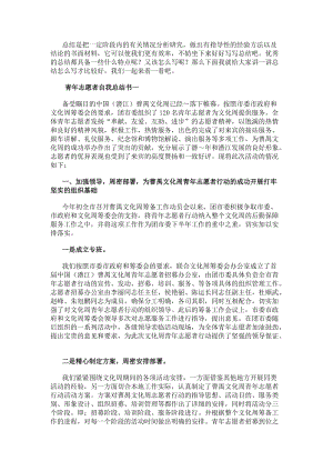 青年志愿者自我總結書青年志愿者工作總結書7篇怎么寫(已改無錯字)
