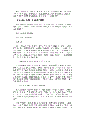 銷售總監述職報告銷售述職匯報(11篇)-在線瀏覽