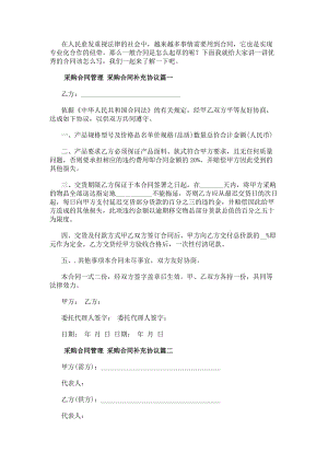采購合同管理采購合同補充協議(8篇)-在線瀏覽