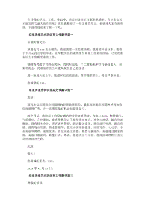 經理助理的求職信英文帶翻譯經理助理求職信(匯總18篇)(更新版)