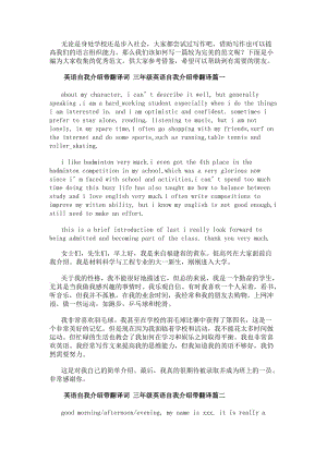 英語自我介紹帶翻譯詞三年級英語自我介紹帶翻譯實用(十五篇)(更新版)