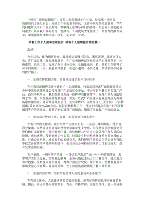 銷售工作個人簡單述職報告銷售個人述職報告簡短(6篇)-在線瀏覽