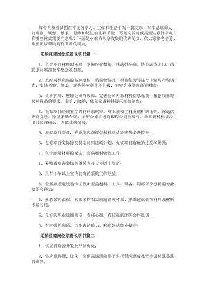 采購經理崗位職責說明書(七篇)-免費閱讀