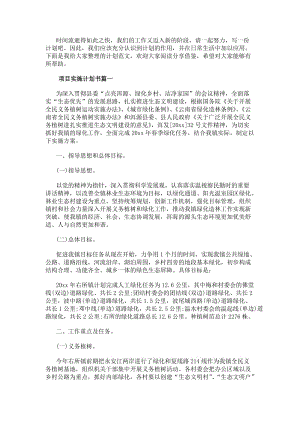 項(xiàng)目實(shí)施計(jì)劃書(大全17篇)(更新版)