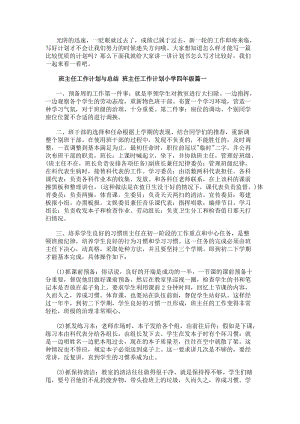 班主任工作計劃與總結班主任工作計劃小學四年級(4篇)(更新版)