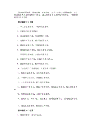 防詐騙宣傳口號（專業18篇）(編輯修改稿)