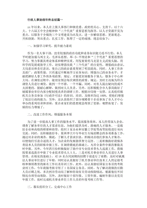 行政人事助理年終總結(更新版)