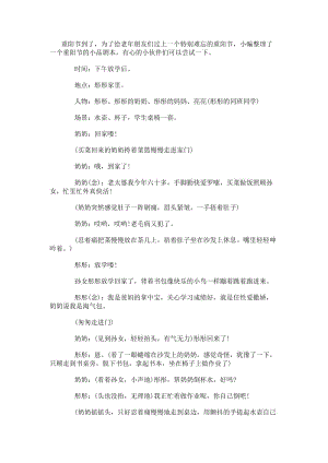 重陽節小品劇本(已改無錯字)