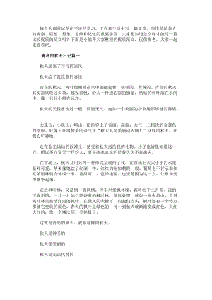 青島的秋天日記(六篇)(已修改)