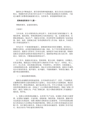 采購部述職報告個人(模板11篇)(已改無錯字)