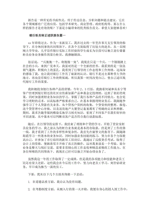 銀行柜員轉(zhuǎn)正述職報(bào)告(實(shí)用15篇)(已改無錯(cuò)字)