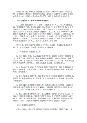 項目經理的前臺工作年度總結及計劃（精選24篇）-文庫吧資料