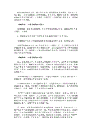 采購部部門工作總結與計劃采購部門工作總結(精選8篇)-閱讀頁