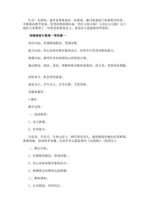 錢塘湖春行教案一等獎(通用19篇)-文庫吧資料