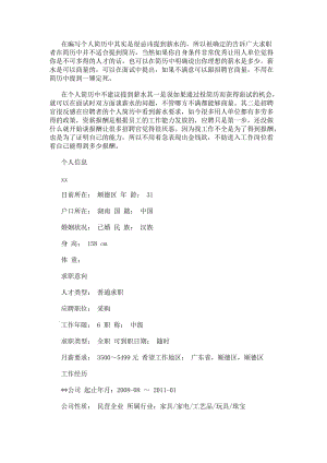 采購行業(yè)個(gè)人簡歷范文-文庫吧資料