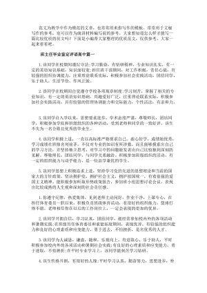 班主任畢業鑒定評語高中畢業鑒定班主任評語(優秀20篇)(更新版)