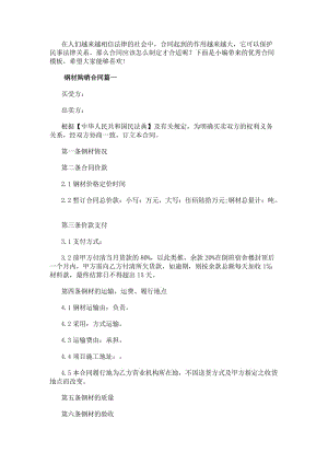 鋼材購銷合同(精選14篇)(參考版)