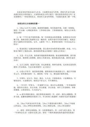 給朋友的元旦祝福短信(匯總19篇)(更新版)