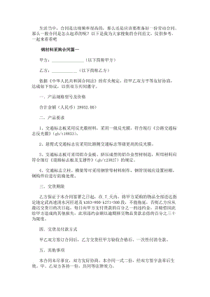鋼材料采購合同(大全13篇)(參考版)