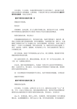 重陽節領導講話致辭(參考版)