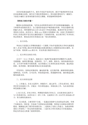 頂崗實習報告字(五篇)-文庫吧資料
