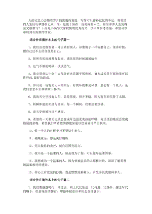 適合抄在摘抄本上的句子(精選9篇)(更新版)