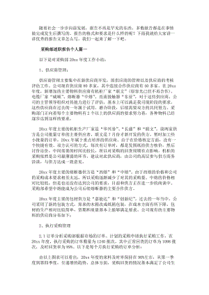 采購部述職報告個人(七篇)(專業版)
