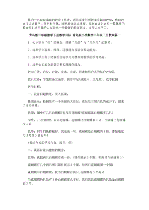 青島版三年級數(shù)學(xué)下冊教學(xué)目標(biāo)青島版小學(xué)數(shù)學(xué)三年級下冊教案(通用五篇)-文庫吧資料