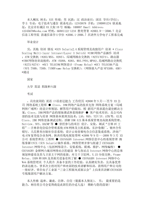 網(wǎng)絡(luò)維護個人簡歷寫作(存儲版)