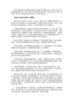 班務工作總結大班第一學期大班第一學期班務工作總結(實用11篇)(更新版)