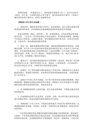 采購部工作計劃與目標(通用7篇)-免費閱讀