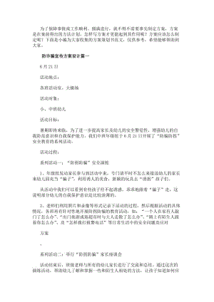 防詐騙宣傳方案設(shè)計(jì)(四篇)-在線瀏覽