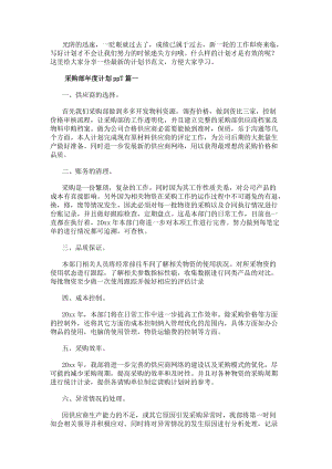 采購部年度計劃ppt(十二篇)(編輯修改稿)