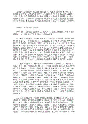 金融會計工作計劃范文3篇(編輯修改稿)