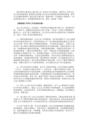 采購部部門年終工作總結報告采購部門年終工作總結(精選15篇)(參考版)