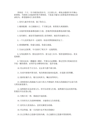 青春勵志語錄短句唯美青春勵志語錄-閱讀頁