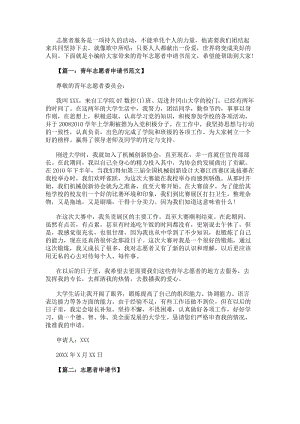 青年志愿者申請書范文-文庫吧資料