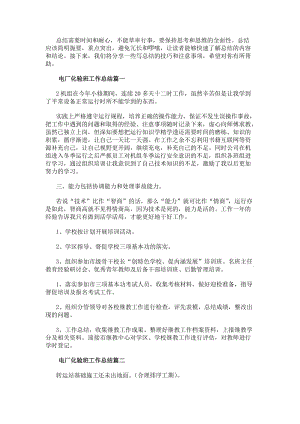 電廠化驗班工作總結大全（16篇）(更新版)