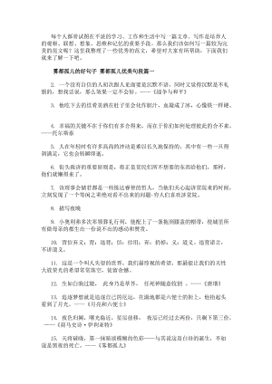 霧都孤兒的好句子霧都孤兒優美句段大全(三篇)(參考版)