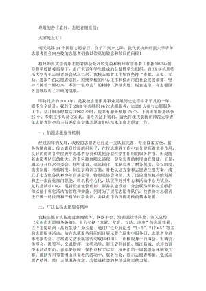 青年志愿者協會工作總結(參考版)