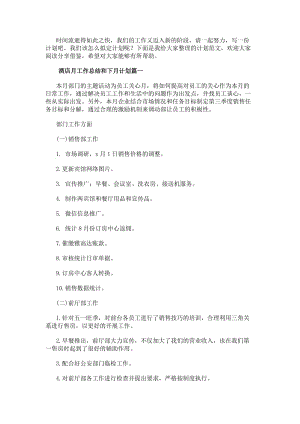 酒店月工作總結和下月計劃(優質二十三篇)(編輯修改稿)