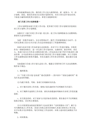 部門月度工作計劃表格(實用9篇)-文庫吧資料