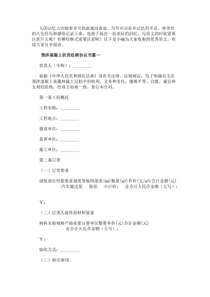 預(yù)拌混凝土供貨經(jīng)銷協(xié)議書(3篇)(更新版)
