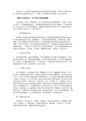 運維工作總結及下一年工作計劃的實施（模板16篇）(參考版)