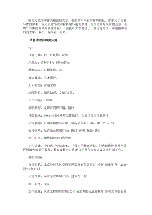 銷售助理應聘簡歷(3篇)-在線瀏覽