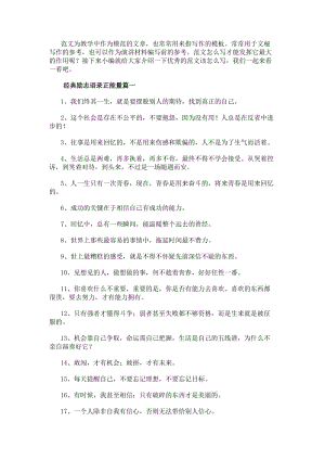經典勵志語錄正能量(大全8篇)-在線瀏覽