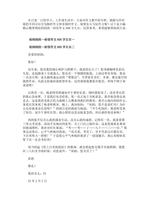 給媽媽的一封信作文600字左右(存儲版)