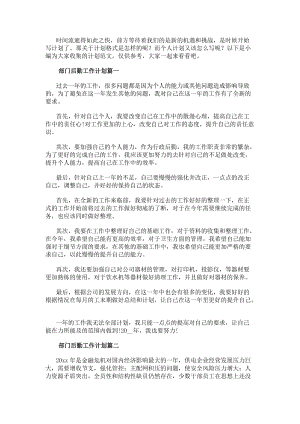 部門后勤工作計劃(11篇)(更新版)